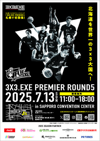 7月13日（日）、札幌コンベンションセンターにて、3人制バスケのグローバルリーグ『3x3.EXE PREMIER 2025 ROUND5』が初開催！