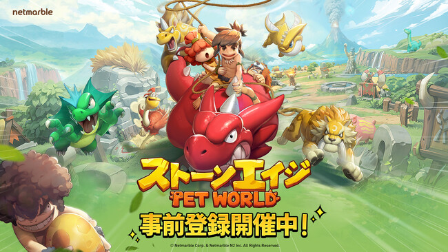 ネットマーブル、新作大規模ペット大乱闘RPG『ストーンエイジ：Pet World』のグローバル事前登録受付を開始！