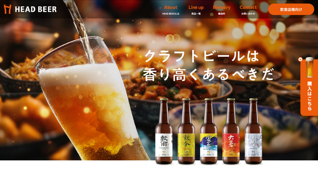 台湾のお茶や花、果実などを原料にしたクラフトビールブランド「HEAD BEER」ブランドサイトがオープン！