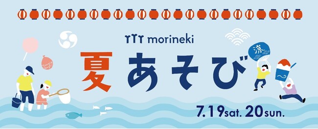 この夏、みんなでまちに灯りをともそう！