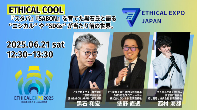 【開催4日前】元SABON Japan CEO 黒石氏が登壇決定