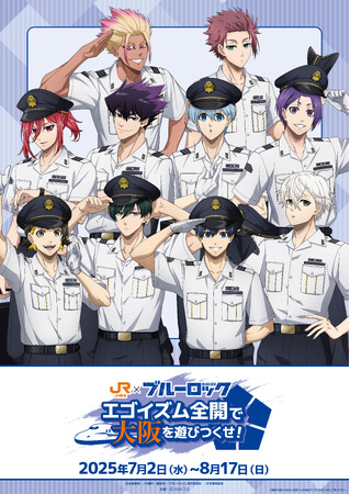 TVアニメ『ブルーロック』と「JR東海　推し旅」のコラボイベントの詳細公開！