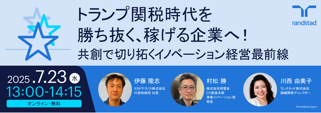 トヨタを動かしたミカドテクノスの「共創力」と、明電舎の「組織変革力」 不確実な時代を勝ち抜くヒントを伝える共創経営ウェビナーを開催