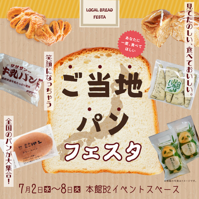 ＼福岡・天神で購入できる／ 見てたのしい！食べておいしい！全国各地のご当地パンが集まるイベントが大丸福岡天神店で開催