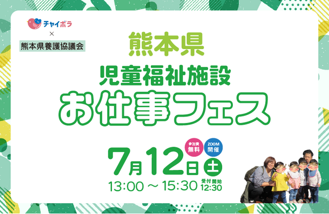 全国の求職者に熊本県の施設をPR