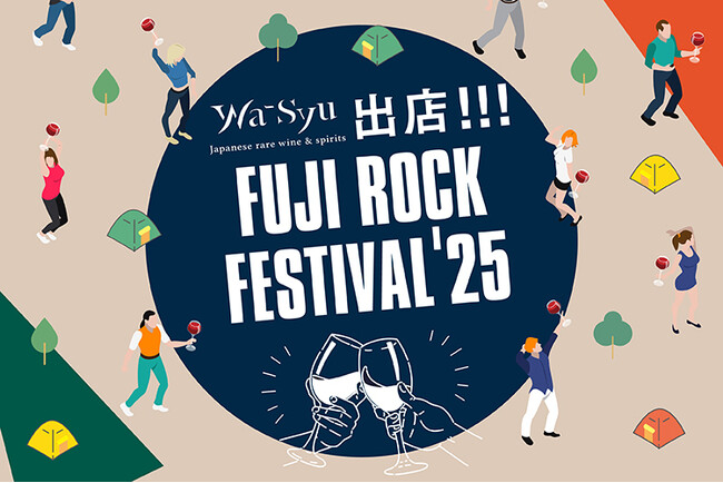 日本ワインの楽しさを提案する「wa-syu」が FUJI ROCK FESTIVAL'25 に出店！