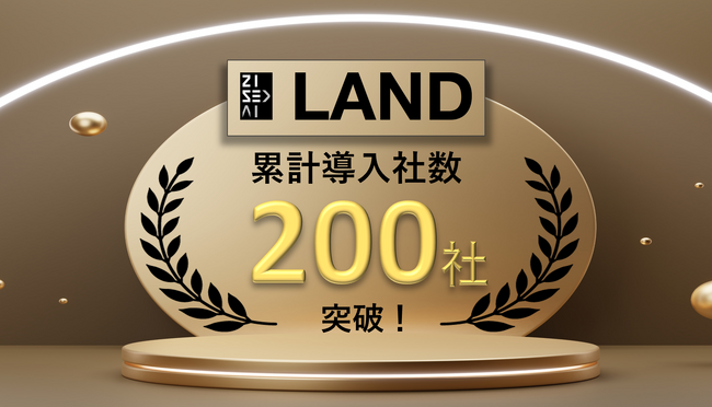 クラウド型物件情報管理サービス【ZISEDAI LAND】が累計導入社数200社を突破！