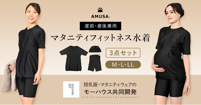 マタニティ期から産後まで、ずっと快適に使える高機能な産前産後フィットネス水着が新発売　～ママにも赤ちゃんにも優しい水着です