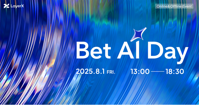 LayerX、AIカンファレンス「Bet AI Day」を開催 ―AI時代の経営、コーポレート業務、金融業界での活用など幅広い7つのテーマでAIの未来を共創 ―