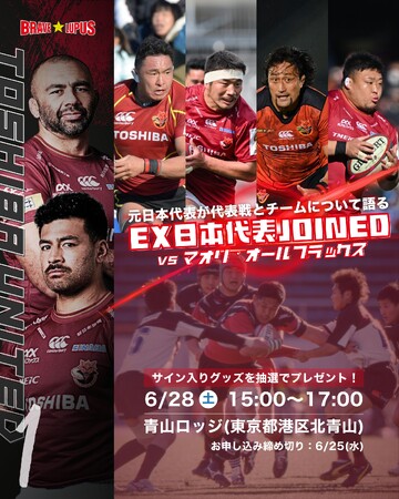 東芝ブレイブルーパス東京が、チームとファンのつながりを深める新たなコミュニティ「TOSHIBA UNITED」を始動！