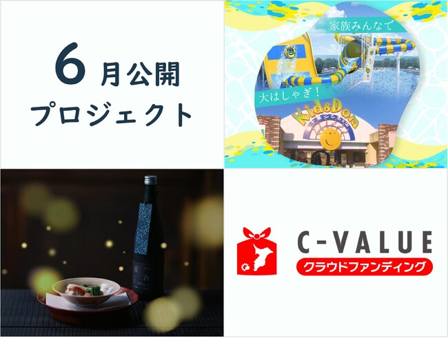 【千葉を応援するC-VALUEクラウドファンディング】2025年6月の新プロジェクトが登場！