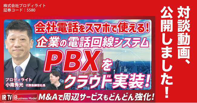 「肌感勝率9割以上でシェアを獲り続けている」当社代表、小南の対談動画を公開しました（IR note更新）