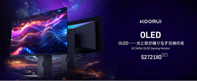 ついに登場 KOORUI S2721XO ─ 次世代2K×240Hz OLEDモニター、始動!！