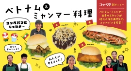 「故郷の味を日本でも」ベトナムとミャンマー出身のスタッフが考案したコッペパンを新発売