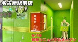 ガッツレンタカー名古屋駅前店（愛知県）が移転リニューアルOPEN！