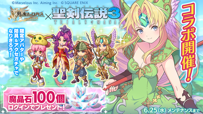 スマホ向け本格オンラインRPG『剣と魔法のログレス いにしえの女神』＜魔晶石100個プレゼントは6/25(水)まで！＞