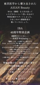 東洋医学から導き出されたASIAN Beauty 東洋医学から導き出されたASIAN Beauty