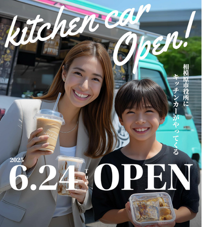 相模原市役所本庁舎前広場にキッチンカーがやってくる！