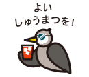 ムクドリスタンプ じゃあね ムクドリスタンプ じゃあね