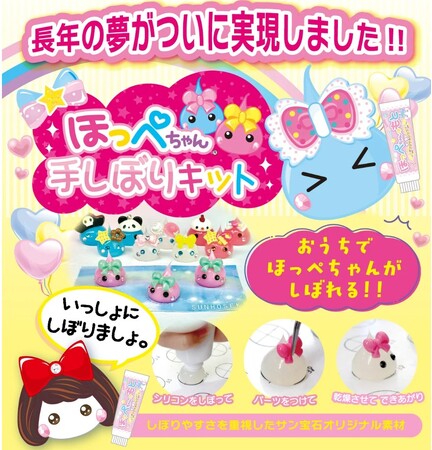 “あの頃の夢”を、今こそカタチに。15年越しの願いが叶う「ほっぺちゃん手しぼりキット」ついに公式販売開始