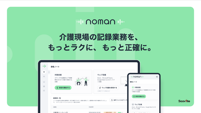 AI記録作成ツール「noman（ノーマン）」、リリース10ヶ月で導入事業所数が5,000事業所を突破