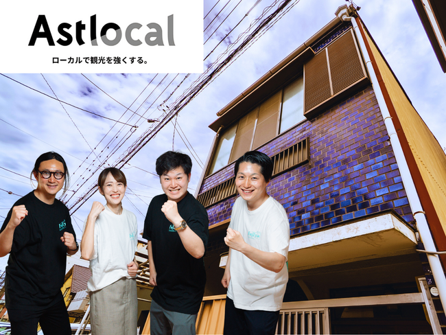 静岡駅より徒歩16分、「昭和レトロ民泊」プロジェクト始動！～地域を巻き込むクラウドファンディングで、空き家再生と新たな交流拠点を創造～【Astlocal】