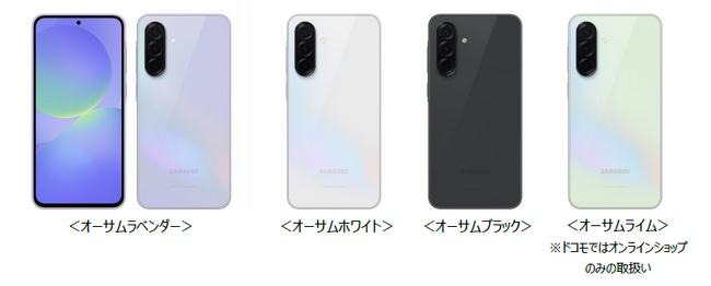 ドコモ、「Samsung Galaxy A36 5G SC-54F」を6月26日に発売