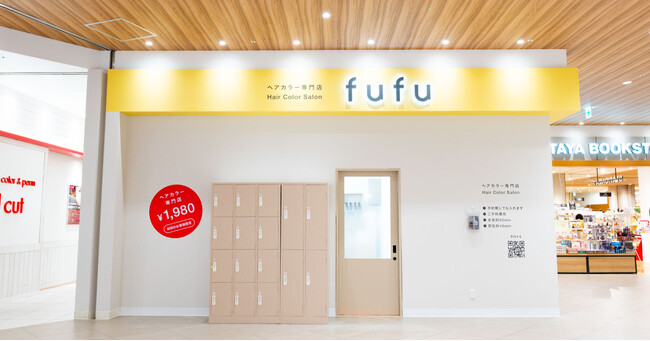 業界NO.1の店舗数*ヘアカラー専門店fufu、2025年6月19日(木)テラスモール松戸店（千葉県松戸市）をオープン！初回限定価格は1,800円（税込1,980円）から。