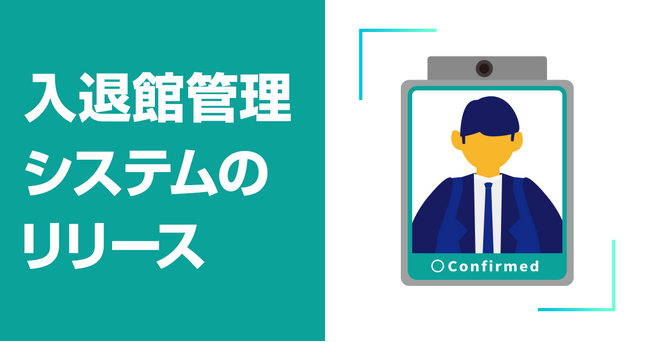 企業のセキュリティ対策に新提案！MOT受付システムに入退館履歴管理機能を追加