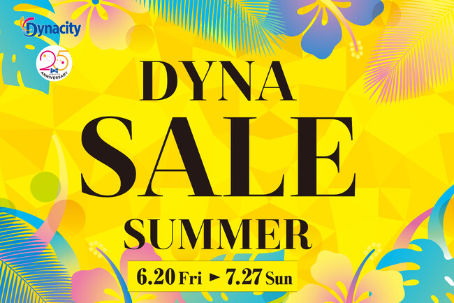 ダイナシティ（小田原）最大75％OFF！夏の大セールを実施「DYNA SALE SUMMER 2025」を6月20日（金）より開催！