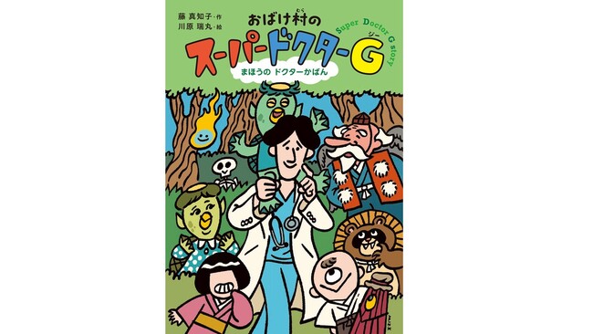 「環境問題×おばけ」がテーマ！　人気作家の児童書新シリーズがスタート