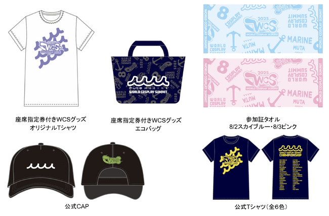 【世界コスプレサミット × muta MARINE】コラボ決定！オリジナル限定グッズは2025年8月2日より販売開始！