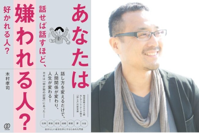 「その話し方、誤解されていませんか？」心理と脳科学でわかる“嫌われない伝え方”を新刊で解説！