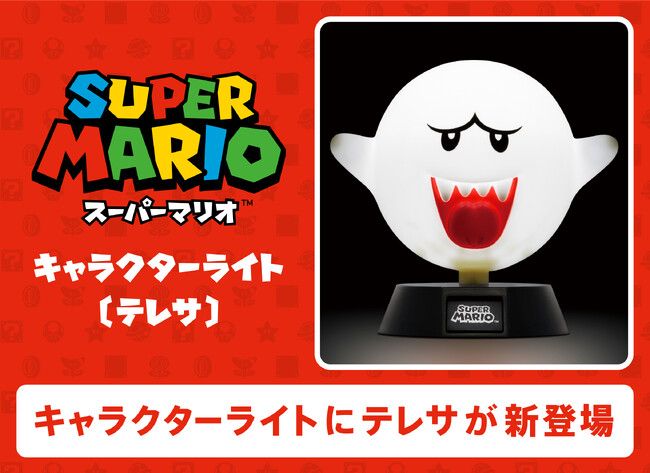 【本日発売】「スーパーマリオ」のキャラクターライトに「テレサ」が登場