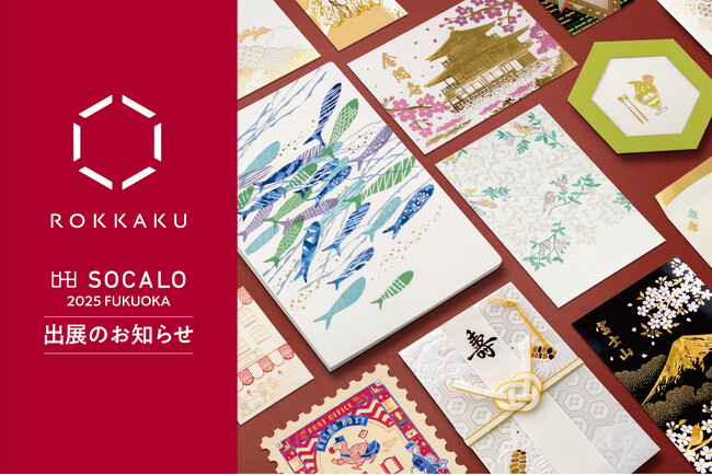 インテリアと雑貨の合同展示会「SOCALO FUKUOKA 2」に箔押しブランド「ＲＯＫＫＡＫＵ」が出展いたします。