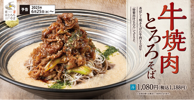 【蒸し暑さを乗り越える】食べ応えと食べやすさを叶える一皿「牛焼肉とろろそば」東京とろろそばに新登場