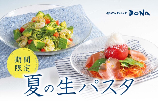 【イタリアンダイニングDONA】夏を美味しく彩る冷製パスタが登場！