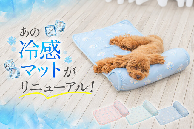 【販売数2,000枚突破の大ヒット!】猛暑の必需品として注目度急上昇中の「あごのせ冷感ペットマット」がデザイン新たにパワーアップして再登場！今年の夏も日本中のペットが“あごのせ派”に?!