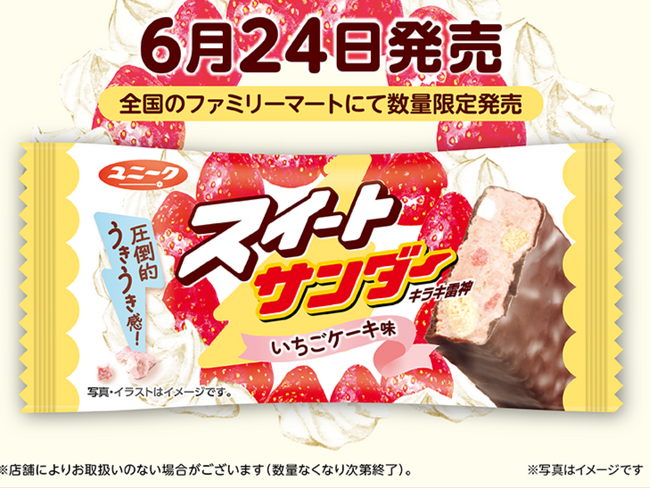 ブラックサンダー公式いもうと分登場！？『スイートサンダー いちごケーキ味』新発売