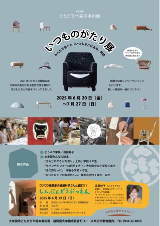 【福岡県大牟田市】ともだちや絵本美術館で新企画展「いつものがたり展」が始まります。