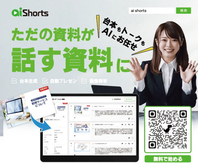 「AI Shorts（エーアイショーツ）」が“自社専用AI”化を実現する新機能を追加