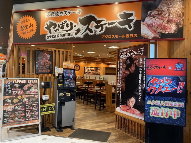 【やっぱりステーキ】アクロスモール春日店がオープンから4周年！日頃のご愛顧に感謝の気持ちをこめて6月20日から3日間お得な感謝祭を開催！