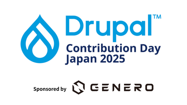 次世代型コンサルティングファームのジェネロ、オープンソースの未来を創る実践型イベント「Drupal Contribution Day Japan 2025 」の開催にメインスポンサーとして協賛決定