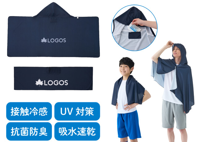 水に濡らして振れば即COOL！接触冷感＆保冷剤ポケット付き！「LOGOS クーラーポンチョ」「LOGOS ネッククーラー」新発売