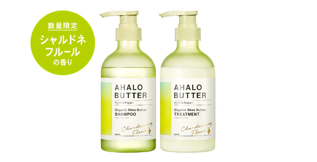アハロバターから数量限定の香りが新登場!みずみずしく芳醇な「シャルドネフルールの香り」