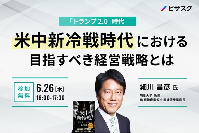 【 6/26 (木) 16:00 】「トランプ 2.0」時代 無料オンラインセミナーを開催