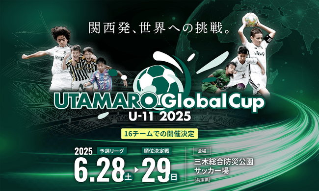 ザムストはジュニアサッカー大会「UTAMARO Global Cup U-11 2025」へ協賛