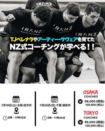 ニュージーランド発 IRANZ が日本初上陸！