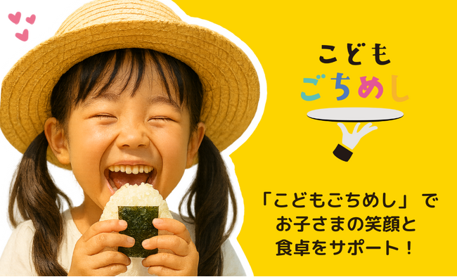 約40％の子どもが「1日2食以下」──学校給食がない夏休み期間に食事支援を届けるクラウドファンディングを開始