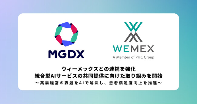 MG-DX、ウィーメックスとの連携を強化 統合型AIサービスの共同提供に向けた取り組みを開始